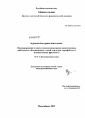 Буракова, Екатерина Анатольевна. Конструирование и синтез низкомолекулярных искусственных рибонуклеаз, объединяющих в своей структуре гидрофобные и поликатионные фрагменты: дис. кандидат химических наук: 02.00.10 - Биоорганическая химия. Новосибирск. 2008. 113 с.