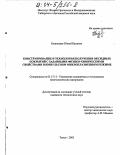 Будницкая, Юлия Юрьевна. Конструирование и технология получения оксидных покрытий с заданными физико-химическими свойствами в импульсном микроплазменном режиме: дис. кандидат технических наук: 05.17.11 - Технология силикатных и тугоплавких неметаллических материалов. Томск. 2003. 208 с.