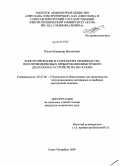 Попов, Владимир Васильевич. Конструирование и технология производства полупроводниковых приборов миллиметрового диапазона и устройств на их основе: дис. кандидат технических наук: 05.27.06 - Технология и оборудование для производства полупроводников, материалов и приборов электронной техники. Санкт-Петербург. 2009. 178 с.