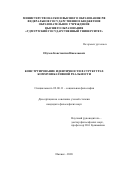 Обухов Константин Николаевич. Конструирование идентичности в структурах коммуникативной реальности: дис. кандидат наук: 09.00.11 - Социальная философия. ФГАОУ ВО «Волгоградский государственный университет». 2020. 145 с.