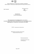 Вязникова, Татьяна Владимировна. Конструирование иммуноферментных тест-систем на основе авидин-биотинового взаимодействия для определения антител: дифтерийных, столбнячных, коклюшных, анти-HBs: дис. кандидат биологических наук: 14.00.36 - Аллергология и иммулология. Пермь. 2007. 143 с.