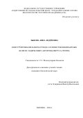 Зыкова Анна Андреевна. Конструирование наночастиц на основе рекомбинантных белков, содержащих антигены вируса гриппа: дис. кандидат наук: 00.00.00 - Другие cпециальности. ФГБОУ ВО «Московский государственный университет имени М.В. Ломоносова». 2024. 119 с.