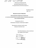 Югрина, Елизавета Ивановна. Конструирование непрерывных поверхностей по частично неопределенным исходным данным для решения прикладных задач наземной навигации: дис. кандидат технических наук: 05.01.01 - Инженерная геометрия и компьютерная графика. Москва. 2004. 124 с.