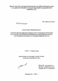 Букаев, Мурат Файзрахманович. Конструирование несъемных мостовидных протезов на основе изучения напряженно-деформированного состояния пародонта и альвеолярной кости: дис. кандидат медицинских наук: 14.00.21 - Стоматология. Москва. 2005. 158 с.