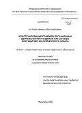 Котова, Ирина Александровна. Конструирование приемов организации деятельности учащихся как основа обогащения их субъектного опыта: дис. кандидат педагогических наук: 13.00.01 - Общая педагогика, история педагогики и образования. Ярославль. 2009. 192 с.