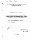 Кашперова, Тамара Артуровна. Конструирование пробиотиков на основе генетически модифицированных штаммов Bacillus subtilis и Bacillus licheniformis: дис. кандидат биологических наук: 16.00.03 - Ветеринарная эпизоотология, микология с микотоксикологией и иммунология. Кольцово. 2005. 141 с.