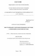 Югова, Наталья Леонидовна. Конструирование содержания профильного обучения с применением экспертной системы: дис. кандидат педагогических наук: 13.00.01 - Общая педагогика, история педагогики и образования. Ижевск. 2006. 189 с.