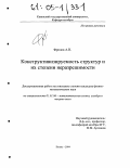 Фролов, Андрей Николаевич. Конструктивизируемость структур и их степени неразрешимости: дис. кандидат физико-математических наук: 01.01.06 - Математическая логика, алгебра и теория чисел. Казань. 2004. 79 с.