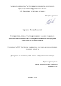 Харламов Максим Сергеевич. Конструктивно-технологические решения для создания кварцевого чувствительного элемента акселерометра с повышенной температурной стабильностью нулевого сигнала: дис. кандидат наук: 00.00.00 - Другие cпециальности. ФГАОУ ВО  «Национальный исследовательский университет «Московский институт электронной техники». 2023. 147 с.