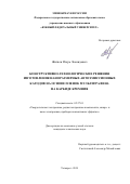 Житяев Игорь Леонидович. Конструктивно-технологические решения изготовления наноразмерных автоэмиссионных катодов на основе пленок мультиграфена на карбиде кремния: дис. кандидат наук: 05.27.01 - Твердотельная электроника, радиоэлектронные компоненты, микро- и нано- электроника на квантовых эффектах. ФГАОУ ВО «Южный федеральный университет». 2019. 152 с.