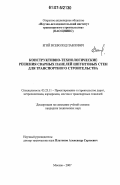 Егий, Всеволод Павлович. Конструктивно-технологические решения сварных панелей шпунтовых стен для транспортного строительства: дис. кандидат технических наук: 05.23.11 - Проектирование и строительство дорог, метрополитенов, аэродромов, мостов и транспортных тоннелей. Москва. 2007. 161 с.