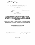 Юсупов, Сергей Николаевич. Конструктивно-технологические решения устройств водоотвода для земляного полотна железных и автомобильных дорог на вечной мерзлоте: дис. кандидат технических наук: 05.23.11 - Проектирование и строительство дорог, метрополитенов, аэродромов, мостов и транспортных тоннелей. Москва. 2003. 192 с.