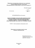 Бураковский, Павел Евгеньевич. Конструктивное обоснование подкрепления бортовых перекрытий кораблей в процессе эксплуатации с учетом особенностей деформирования локально загруженных связей: дис. кандидат технических наук: 05.08.03 - Проектирование и конструкция судов. Калининград. 2010. 193 с.