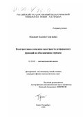 Межевич, Ксения Георгиевна. Конструктивное описание пространств нерперывных функций на объединениях отрезков: дис. кандидат физико-математических наук: 01.01.01 - Математический анализ. Санкт-Петербург. 1999. 78 с.