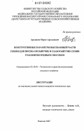 Арсланов, Мурат Арсланович. Конструктивные параметры высевающей части сеялки для посева несыпучих и слабосыпучих семян трав широкорядным способом: дис. кандидат технических наук: 05.20.01 - Технологии и средства механизации сельского хозяйства. Нальчик. 2007. 154 с.