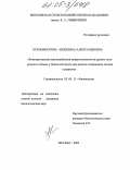 Ксенофонтова, Анжелика Александровна. Конструктивные взаимодействия макроэлементов на уровне энтерального обмена у быков-кастратов при разном содержании магния в рационе: дис. кандидат биологических наук: 03.00.13 - Физиология. Москва. 2004. 145 с.