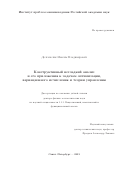 Долгополик Максим Владимирович. Конструктивный негладкий анализ и его приложения к задачам оптимизации, вариационного исчисления и теории управления: дис. доктор наук: 00.00.00 - Другие cпециальности. ФГБОУ ВО «Санкт-Петербургский государственный университет». 2022. 581 с.