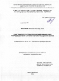 Табачков, Алексей Геннадьевич. Конструкторско-технологическая унификация микрообъективов с учетом автоматизации их сборки: дис. кандидат технических наук: 05.11.14 - Технология приборостроения. Санкт-Петербург. 2011. 143 с.