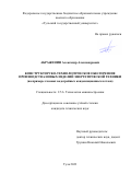 Абраженин Александр Александрович. Конструкторско-технологическое обеспечение производства новых изделий энергетической техники (на примере газовых водогрейных конденсационных котлов): дис. кандидат наук: 00.00.00 - Другие cпециальности. ФГБОУ ВО «Тульский государственный университет». 2024. 132 с.