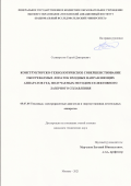 Селиверстов Сергей Дмитриевич. Конструкторско-технологическое совершенствование обогреваемых лопаток входных направляющих аппаратов ГТД, получаемых методом селективного лазерного сплавления: дис. кандидат наук: 05.07.05 - Тепловые, электроракетные двигатели и энергоустановки летательных аппаратов. ФГБОУ ВО «Московский авиационный институт (национальный исследовательский университет)». 2021. 125 с.