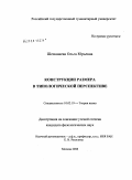 Шеманаева, Ольга Юрьевна. Конструкции размера в типологической перспективе: дис. кандидат филологических наук: 10.02.19 - Теория языка. Москва. 2008. 290 с.