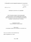 Приходько, Дмитрий Александрович. Конструкции скважин с использованием тонкопленочных теплоизоляционных покрытий многофункционального назначения для бурения в сложных геотермических условиях: дис. кандидат технических наук: 25.00.15 - Технология бурения и освоения скважин. Ухта. 2008. 137 с.