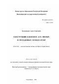 Колесников, Павел Сергеевич. Конструкции вложения для лиевых и йордановых псевдоалгебр: дис. кандидат физико-математических наук: 01.01.06 - Математическая логика, алгебра и теория чисел. Новосибирск. 2002. 111 с.