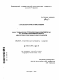 Соловьева, Лариса Николаевна. Конструкционно-теплоизоляционные бетоны на основе гранулированного наноструктурирующего заполнителя: дис. кандидат технических наук: 05.23.05 - Строительные материалы и изделия. Белгород. 2010. 208 с.