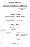 Егорова, Ирина Вениаминовна. Конструкция эксплицитной модальности как единица вербальной коммуникации: дис. кандидат филологических наук: 10.02.04 - Германские языки. Ленинград. 1984. 193 с.