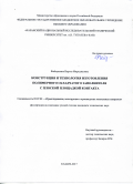 Файзуллина Наргиз Миродиловна. Конструкция и технология изготовления полимерного складчатого заполнителя с плоской площадкой контакта: дис. кандидат наук: 05.07.02 - Проектирование, конструкция и производство летательных аппаратов. ФГБОУ ВО «Казанский национальный исследовательский технический университет им. А.Н. Туполева - КАИ». 2018. 129 с.