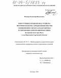 Макаров, Владимир Николаевич. Конструкция и технология устройства мостового полотна автодорожных мостов с применением литого асфальтобетона и современных деформационных швов: На примере моста через Волгу у села Пристанное Саратовской области: дис. кандидат технических наук: 05.23.11 - Проектирование и строительство дорог, метрополитенов, аэродромов, мостов и транспортных тоннелей. Волгоград. 2004. 449 с.