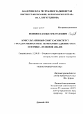 Нозимов, Сахоби Сунатулоевич. Консультативный совет как институт государственности на территории Таджикистана: историко-правовой анализ: дис. кандидат юридических наук: 12.00.01 - Теория и история права и государства; история учений о праве и государстве. Душанбе. 2011. 157 с.