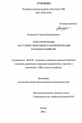 Петровский, Станислав Владимирович. Консультирование как условие эффективного освоения новаций в сельском хозяйстве: дис. кандидат экономических наук: 08.00.05 - Экономика и управление народным хозяйством: теория управления экономическими системами; макроэкономика; экономика, организация и управление предприятиями, отраслями, комплексами; управление инновациями; региональная экономика; логистика; экономика труда. Москва. 2006. 174 с.