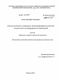 Попов, Дмитрий Алексеевич. Контактная кристаллизация с использованием в качестве хладоагента охлажденных растворителей: дис. кандидат технических наук: 05.17.08 - Процессы и аппараты химической технологии. Москва. 2009. 136 с.