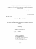 Агаронян, Арсен Виленович. Контактная ударно-волновая литотрипсия в лечении мочекаменной болезни у военнослужащих Северного флота: дис. кандидат медицинских наук: 14.00.27 - Хирургия. Москва. 2009. 154 с.