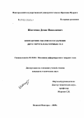 Шостенко, Денис Николаевич. Контактное сжатие и соударение двух упруго-пластичных тел: дис. кандидат технических наук: 01.02.04 - Механика деформируемого твердого тела. Великий Новгород. 2005. 169 с.