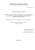 Доммарко Мария Кьяра Анджела. Контакты между Римско-Католической Церковью и русской православной общественностью в период с 1922 по 1936 гг. на основе архивных свидетельств Рима и Ватикана: дис. кандидат наук: 00.00.00 - Другие cпециальности. ФГБОУ ВО «Санкт-Петербургский государственный университет». 2025. 154 с.