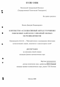 Беляев, Дмитрий Владимирович. Контекстно-ассоциативный метод уточнения поисковых запросов с обратной связью по релевантности: дис. кандидат физико-математических наук: 05.13.11 - Математическое и программное обеспечение вычислительных машин, комплексов и компьютерных сетей. Москва. 2006. 135 с.