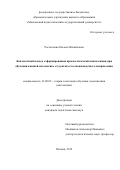 Растопчина Оксана Михайловна. Контекстный подход к формированию прогностической компетенции при обучении высшей математике студентов естественнонаучного направления: дис. кандидат наук: 13.00.02 - Теория и методика обучения и воспитания (по областям и уровням образования). ФГБОУ ВО «Московский педагогический государственный университет». 2020. 217 с.