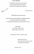 Шелепова, Наталья Владимировна. Контекстуальная эмотивность единиц лексико-фразеологического поля "цвет": на материале англоязычной художественной прозы XX века: дис. кандидат филологических наук: 10.02.04 - Германские языки. Астрахань. 2007. 219 с.