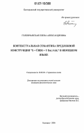 Головчанская, Елена Александровна. Контекстуальная семантика предложной конструкции "X + ÜBER + Y Dat./Akk." в немецком языке: дис. кандидат филологических наук: 10.02.04 - Германские языки. Белгород. 2006. 146 с.