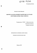 Малкова, Галина Юрьевна. Контент-анализ автобиографических рассказов в изучении личностных свойств: дис. кандидат психологических наук: 19.00.01 - Общая психология, психология личности, история психологии. Москва. 2005. 137 с.