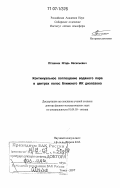 Пташник, Игорь Васильевич. Континуальное поглощение водяного пара в центрах полос ближнего ИК-диапазона: дис. доктор физико-математических наук: 01.04.05 - Оптика. Томск. 2007. 248 с.