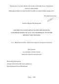 Злобина Марина Владимировна. Континуум «толерантность-интолерантность к неопределенности» как составляющая стратегии жизнеосуществления: дис. кандидат наук: 00.00.00 - Другие cпециальности. ФГАОУ ВО «Национальный исследовательский Томский государственный университет». 2024. 179 с.