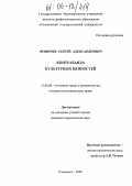 Фомичев, Сергей Александрович. Контрабанда культурных ценностей: дис. кандидат юридических наук: 12.00.08 - Уголовное право и криминология; уголовно-исполнительное право. Москва. 2006. 254 с.