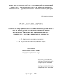 Урста Алла Александровна. Контраст-индуцированное острое повреждение почек после проведенных коронароангиографии и чрескожного коронарного вмешательства у пациентов с острым инфарктом миокарда: дис. кандидат наук: 00.00.00 - Другие cпециальности. ФГБОУ ВО «Красноярский государственный медицинский университет имени профессора В.Ф. Войно-Ясенецкого» Министерства здравоохранения Российской Федерации. 2022. 127 с.