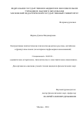 Жарова Дэниза Владимировна. Контрастивная лингвистическая психология ароматов в русском, английском и французском языках (на материале парфюмерных наименований): дис. кандидат наук: 10.02.20 - Сравнительно-историческое, типологическое и сопоставительное языкознание. ГОУ ВО МО Московский государственный областной университет. 2016. 215 с.