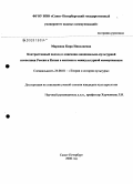 Маркина, Кира Николаевна. Контрастивный подход к описанию национально-культурной символики России и Китая в контексте межкультурной коммуникации: дис. кандидат культурологии: 24.00.01 - Теория и история культуры. Санкт-Петербург. 2008. 186 с.