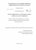 Котов, Юрий Николаевич. Контроль эффективности техники броска в прыжке гандболисток разной квалификации: дис. кандидат педагогических наук: 13.00.04 - Теория и методика физического воспитания, спортивной тренировки, оздоровительной и адаптивной физической культуры. Москва. 2009. 144 с.