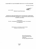 Шмойлов, Андрей Николаевич. Контроль и диагностирование тепловозного дизеля по параметрам рабочего процесса с использованием метода газового анализа: дис. кандидат технических наук: 05.22.07 - Подвижной состав железных дорог, тяга поездов и электрификация. Самара. 2011. 132 с.